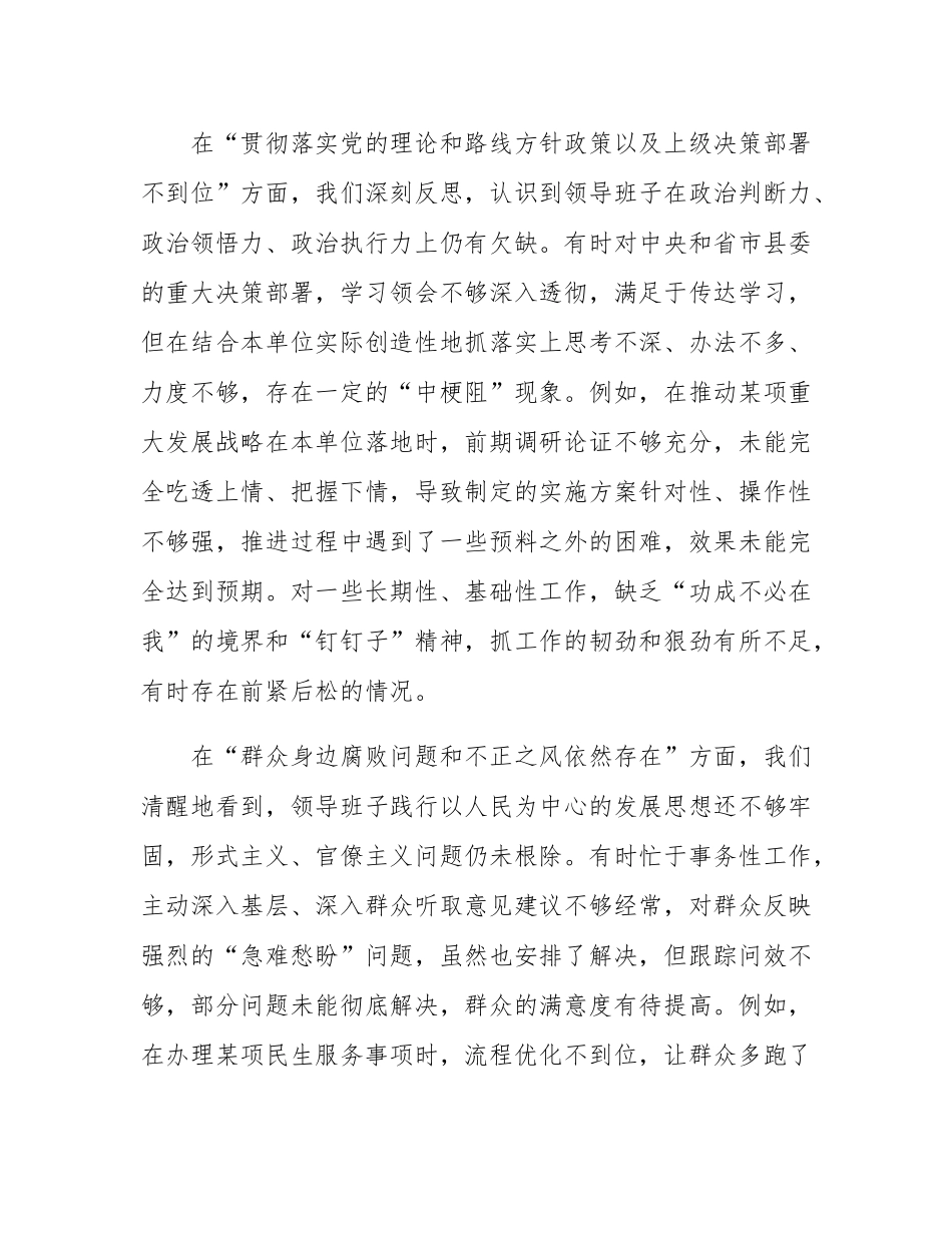 领导班子关于县委巡察组反馈问题整改专题民主SH会对照检查材料.docx_第2页