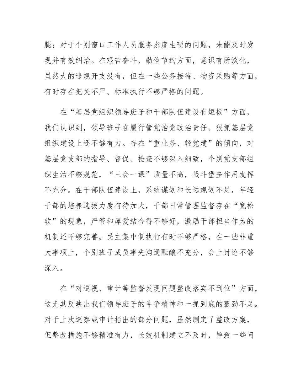 领导班子关于县委巡察组反馈问题整改专题民主SH会对照检查材料.docx_第3页