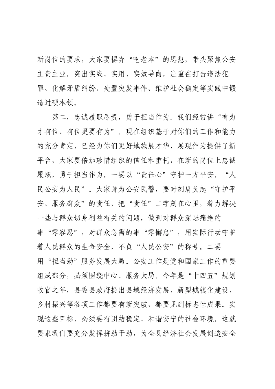 县纪委书记在公安系统干部任前廉政谈话会上的讲话.docx_第2页