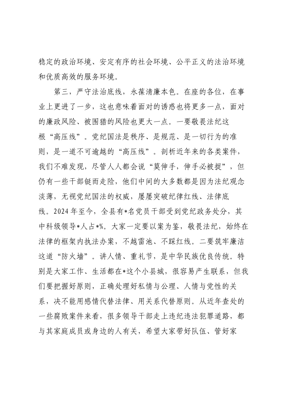 县纪委书记在公安系统干部任前廉政谈话会上的讲话.docx_第3页