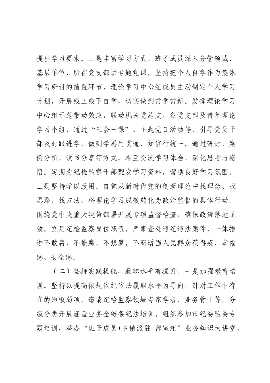 县纪委监委关于纪检监察干部队伍建设工作情况的报告.docx_第2页