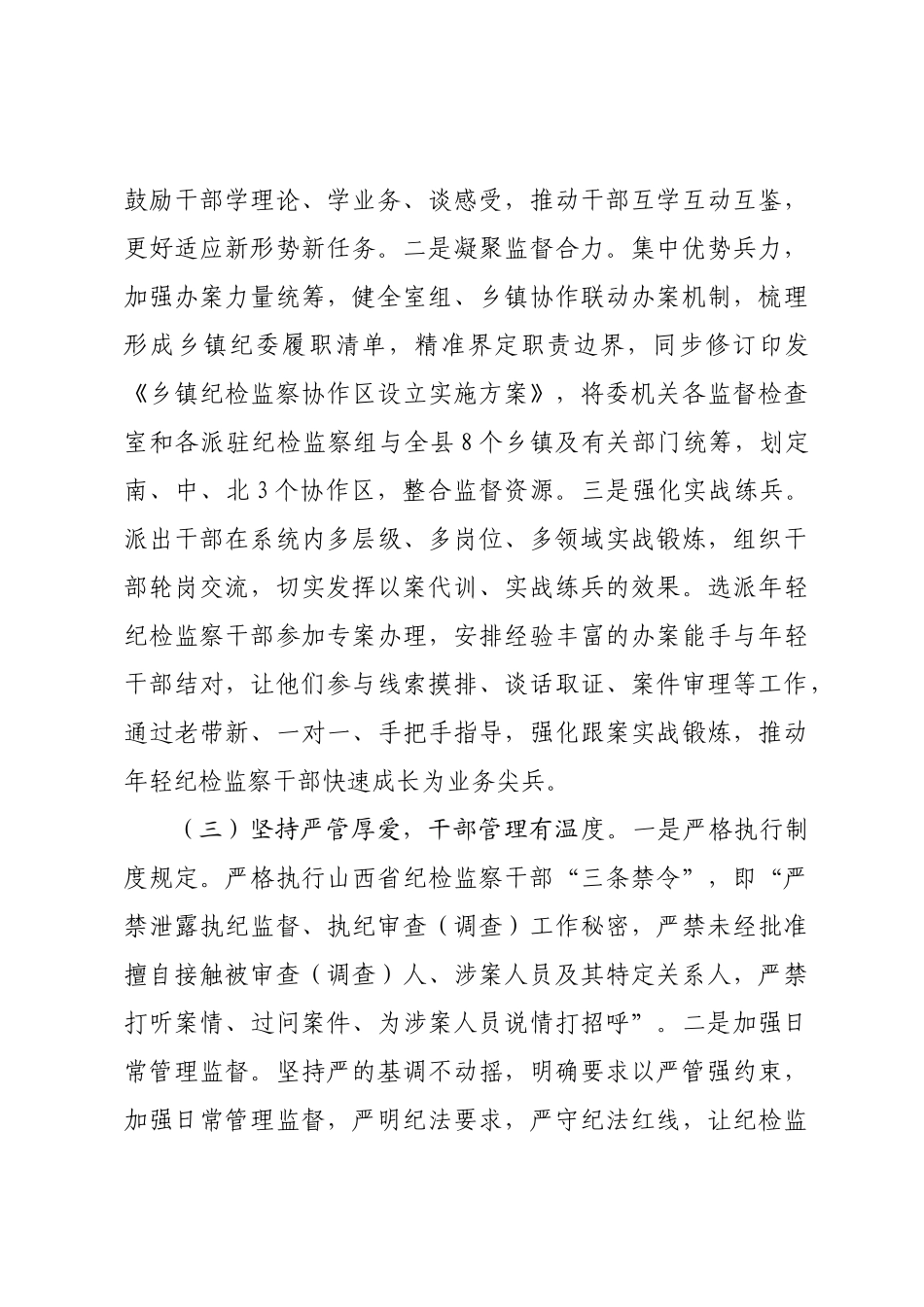 县纪委监委关于纪检监察干部队伍建设工作情况的报告.docx_第3页