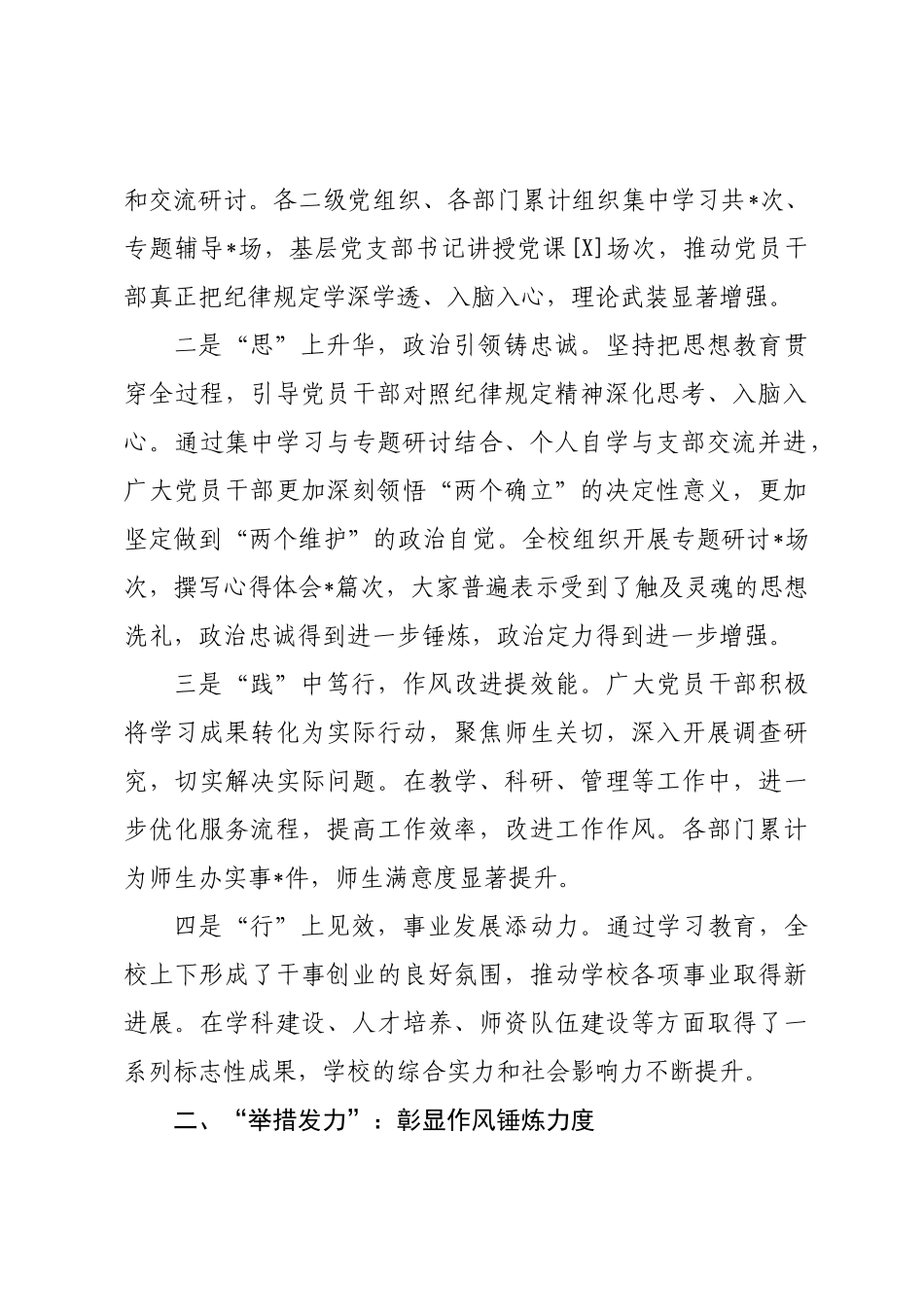 学校党委书记在作风建设总结大会上的讲话.docx_第2页