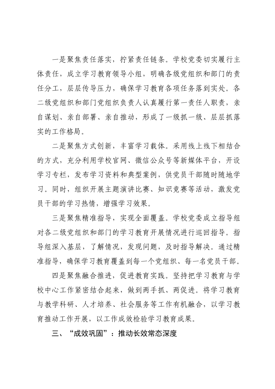学校党委书记在作风建设总结大会上的讲话.docx_第3页