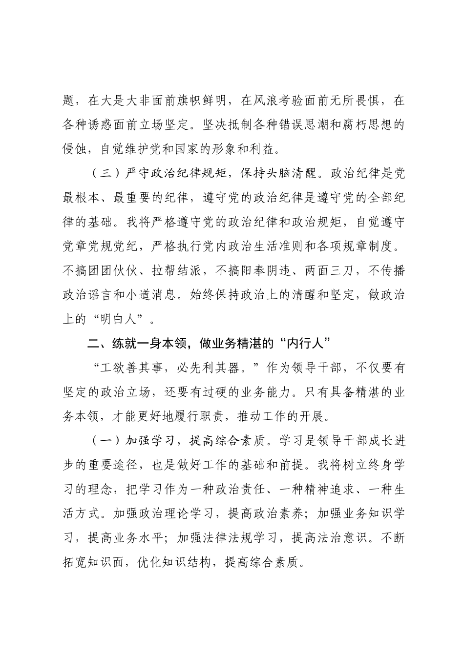 2025年新任职领导干部表态发言.docx_第2页