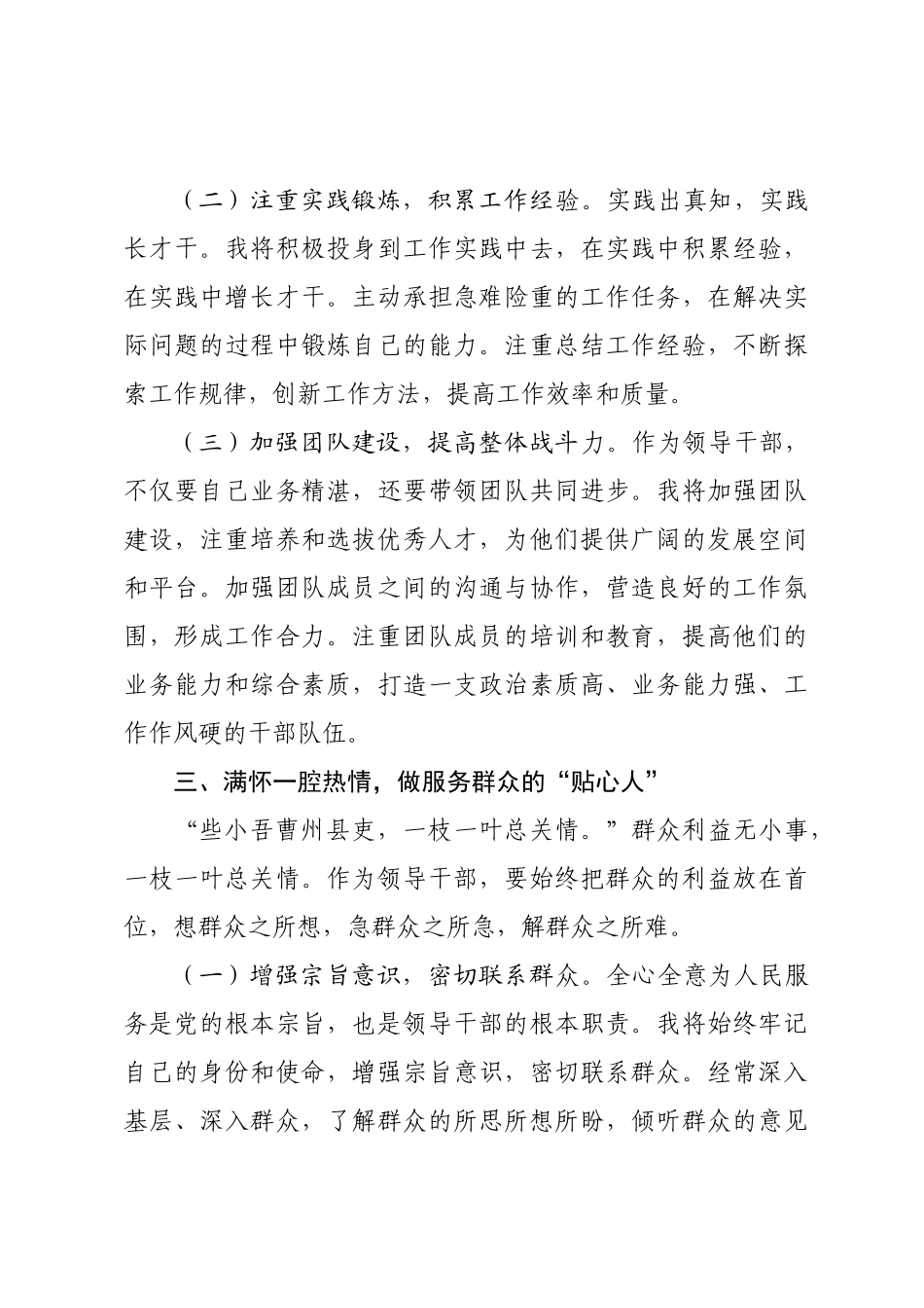 2025年新任职领导干部表态发言.docx_第3页