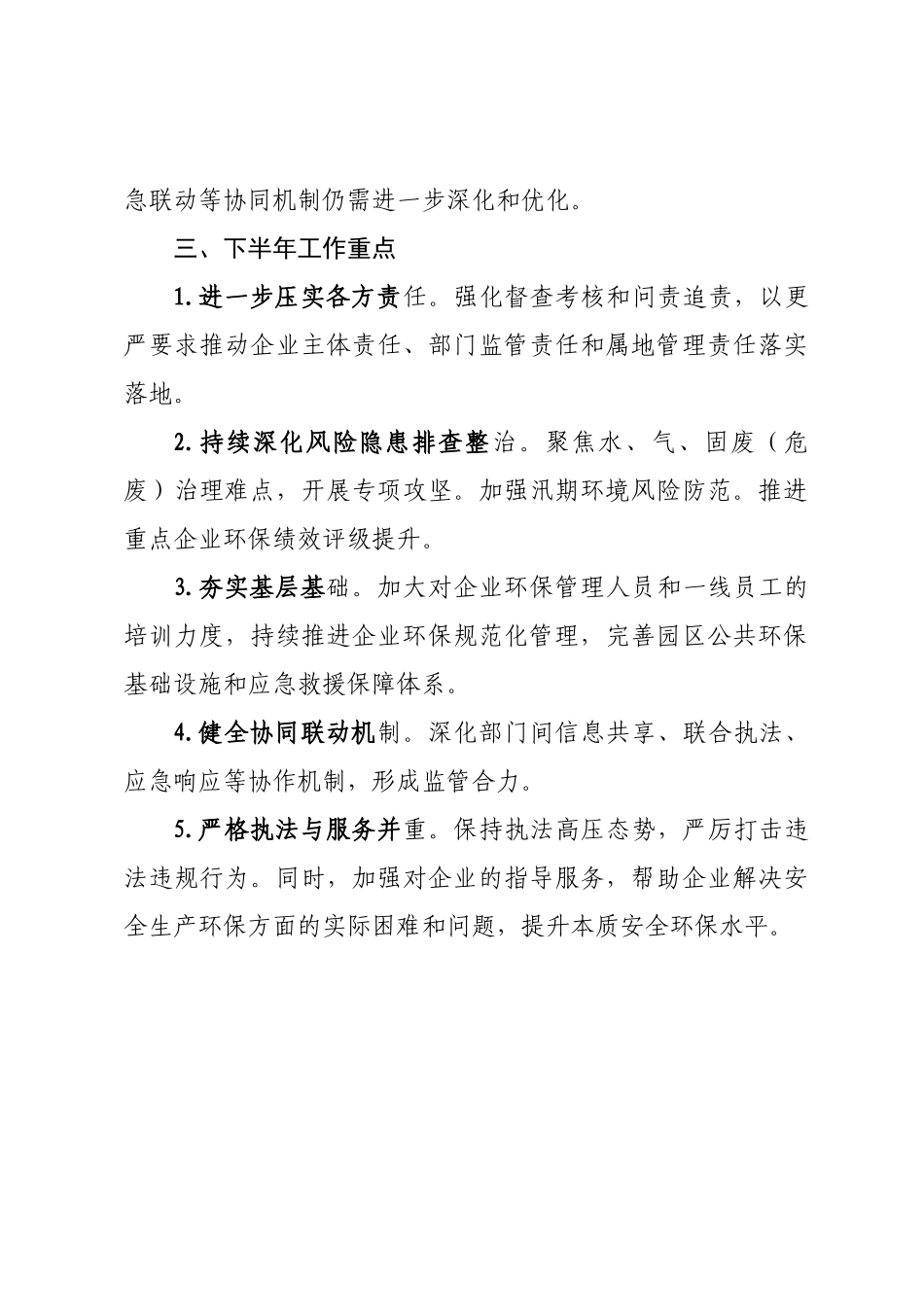 XX县高新技术产业开发区2025年上半年生态环境保护工作总结.docx_第3页