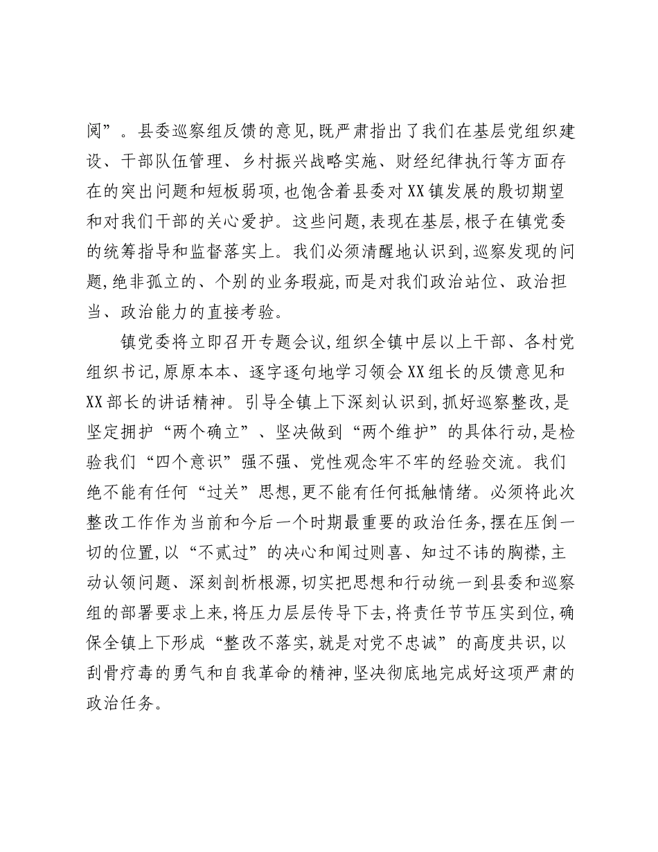 XX镇党委领导在十三届县委第八轮巡察第二常规巡察组巡察XX镇XX村等17个村党组织情况反馈会议上的表态发言.docx_第2页