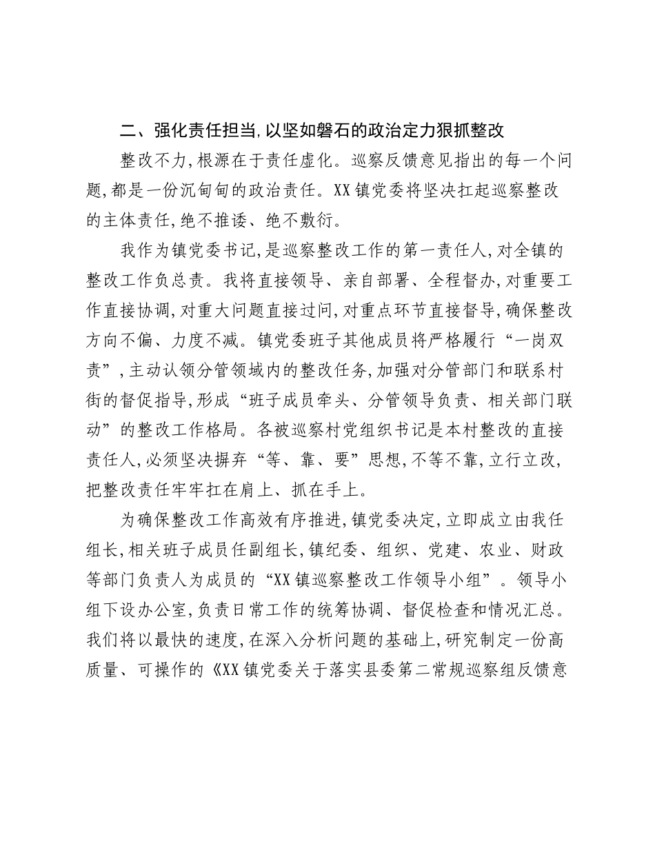 XX镇党委领导在十三届县委第八轮巡察第二常规巡察组巡察XX镇XX村等17个村党组织情况反馈会议上的表态发言.docx_第3页
