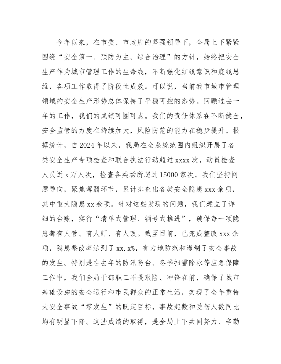在2025年市城市管理局安全生产风险会商研判分析会上的讲话.docx_第2页
