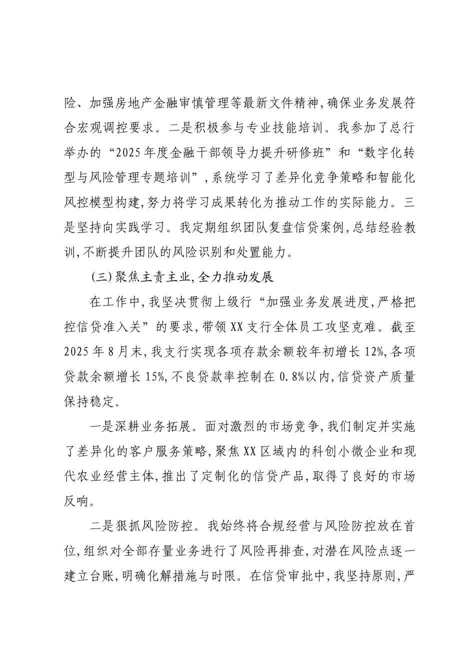 银行一对一谈话内容参考.docx_第2页