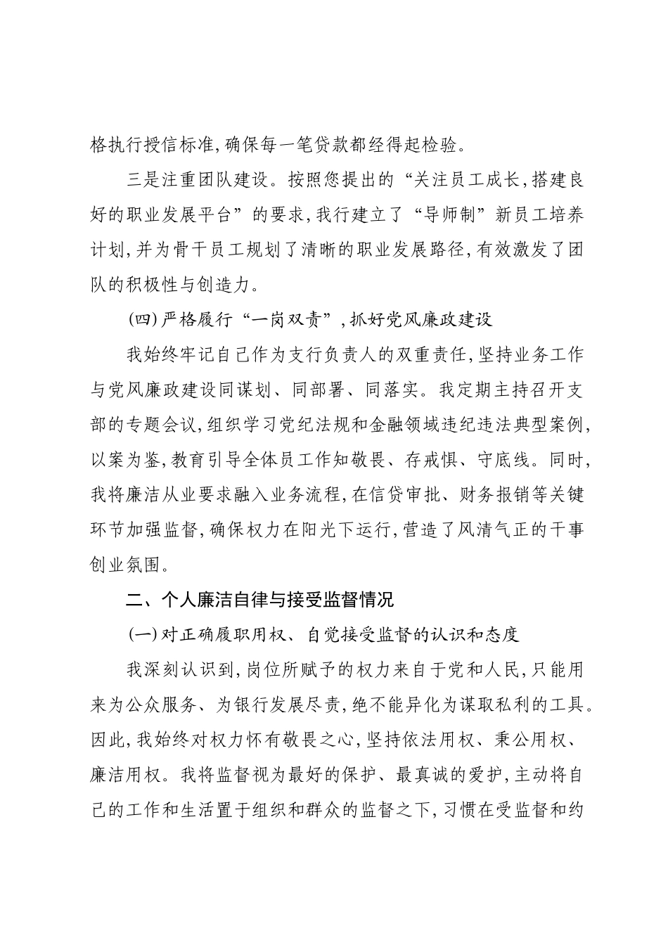 银行一对一谈话内容参考.docx_第3页