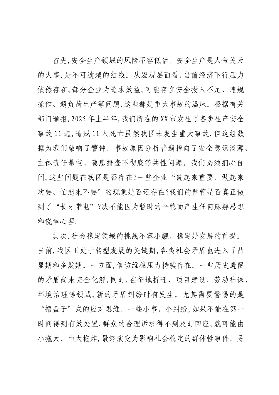 在XX区安全稳定工作调度会上的讲话.docx_第2页