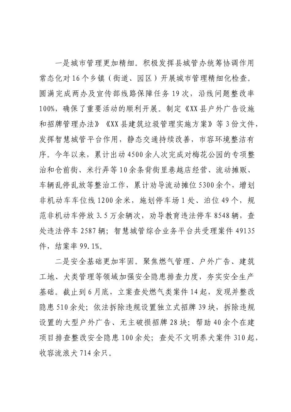 县综合行政执法局2025年上半年工作总结和下半年工作安排.docx_第3页