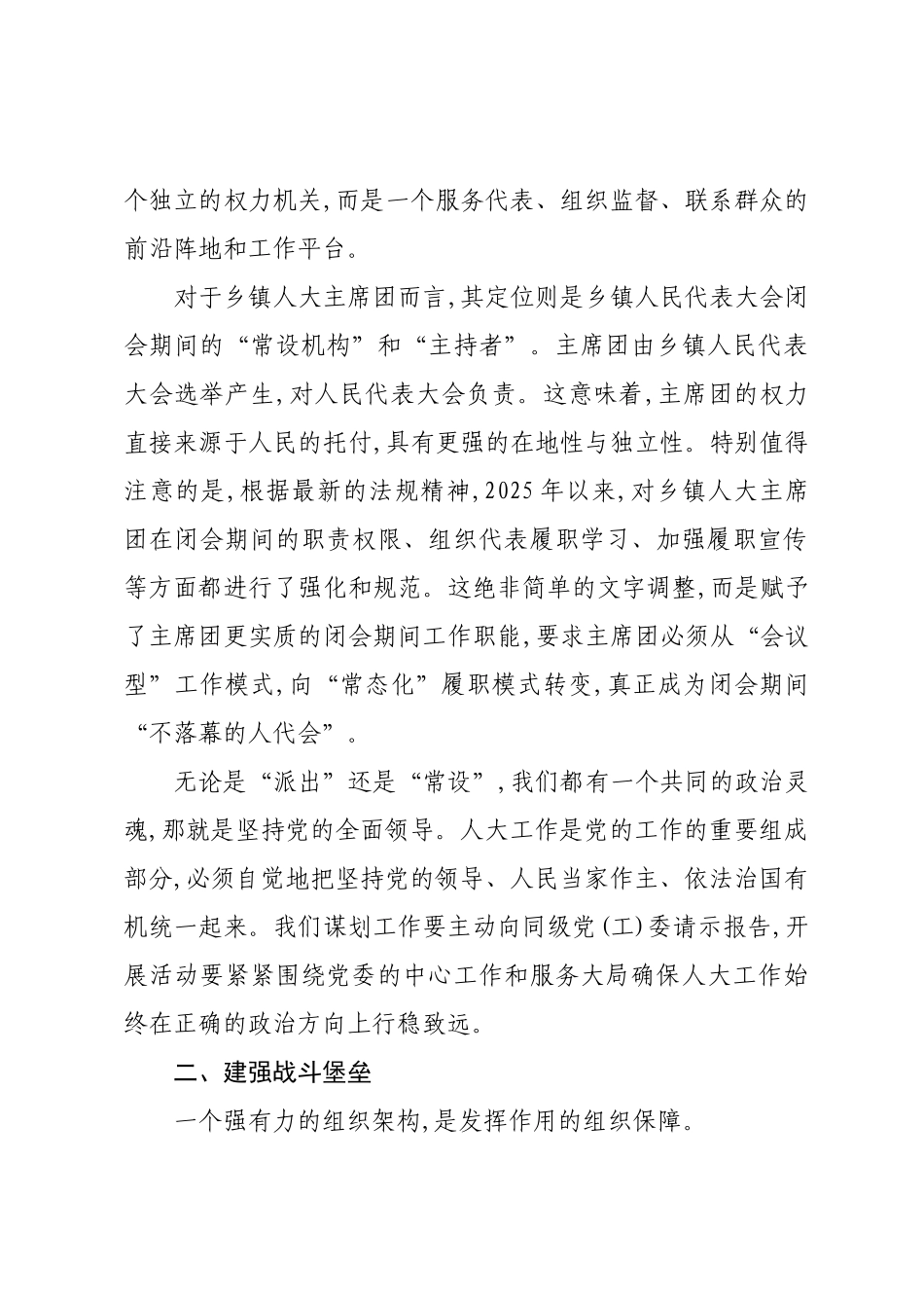在XX区街道人大工委和乡镇人大主席团履职能力提升培训班上的讲稿.docx_第3页