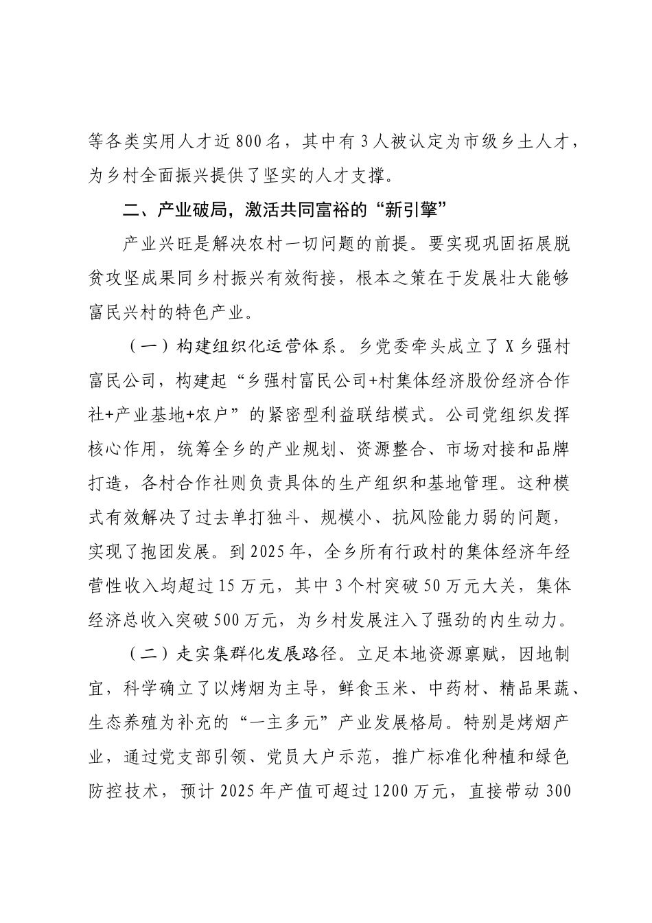 乡镇党委书记交流发言：党建引领推动基层治理和乡村振兴深度融合 高质量发展.docx_第3页