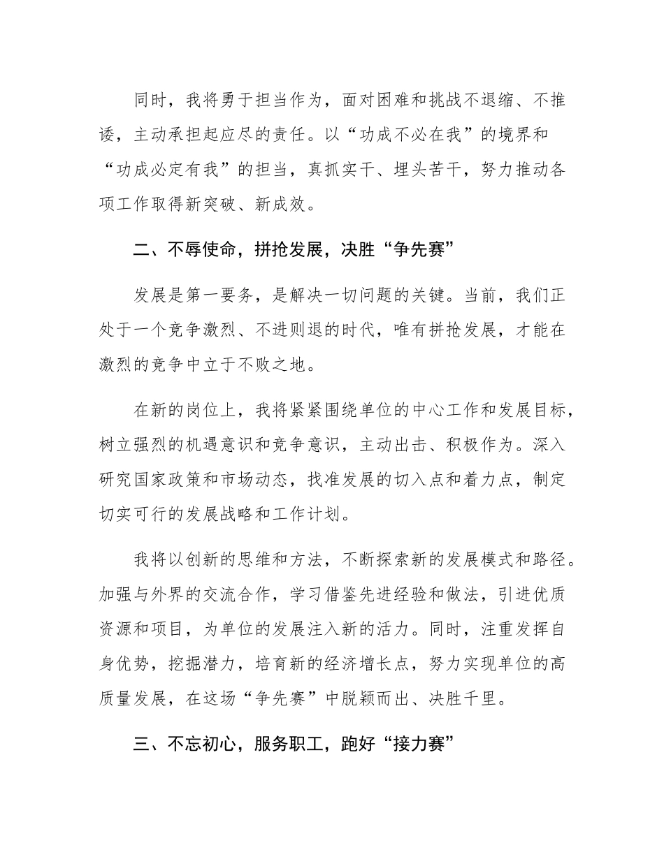 2025年新任职干部表态发言.docx_第2页