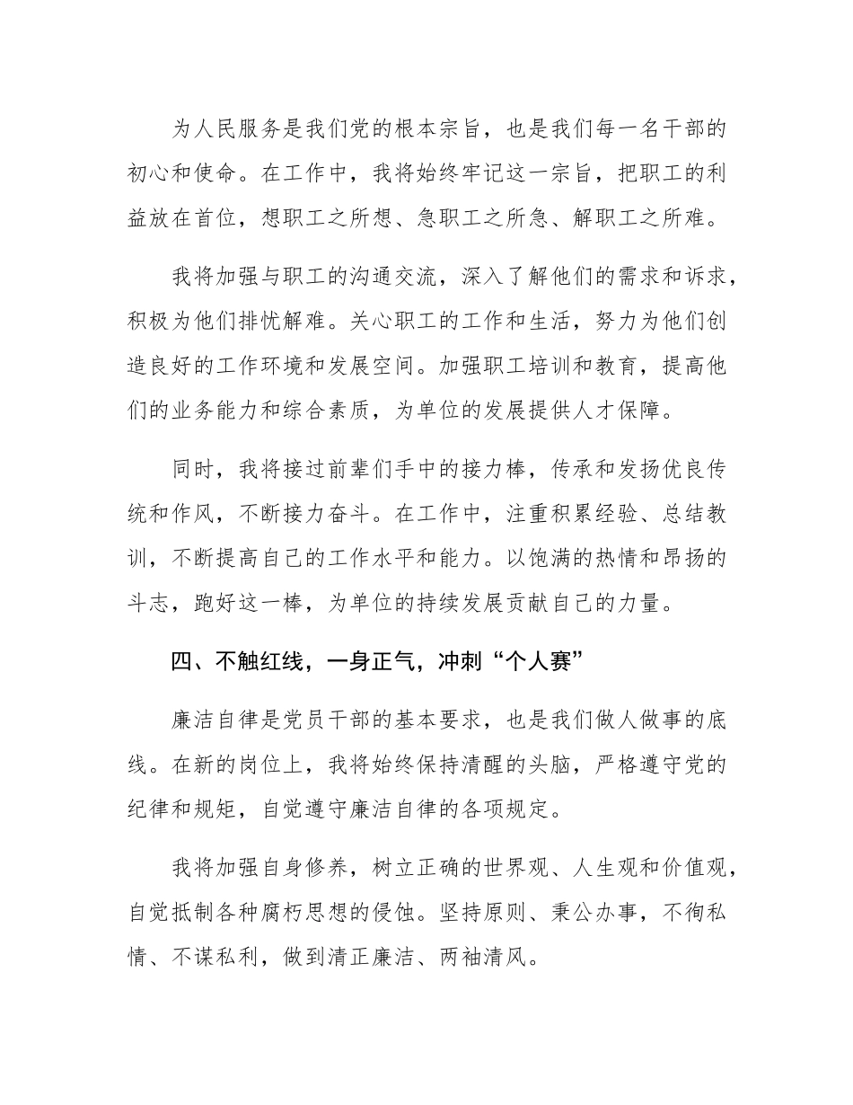 2025年新任职干部表态发言.docx_第3页