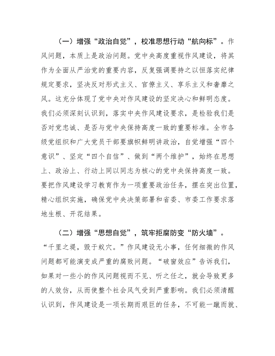 在全市深入贯彻作风建设专题群众评估座谈会上的讲话.docx_第2页