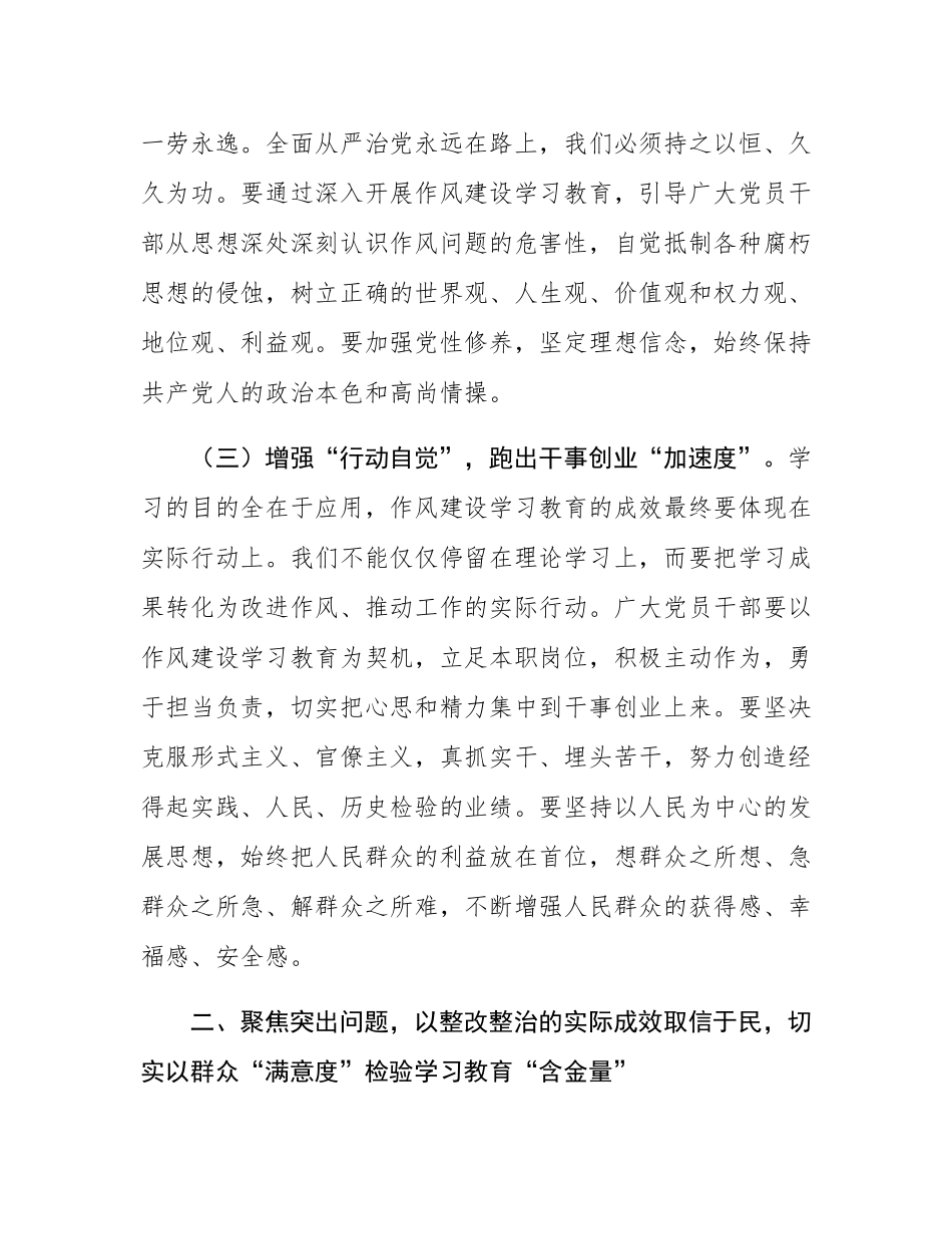 在全市深入贯彻作风建设专题群众评估座谈会上的讲话.docx_第3页