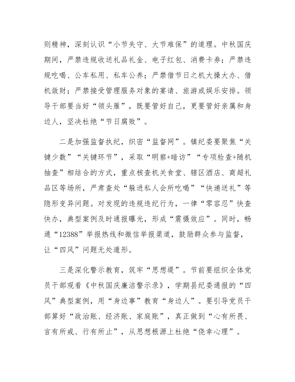 在2025年中秋、国庆“双节”工作部署会议上的讲话.docx_第2页