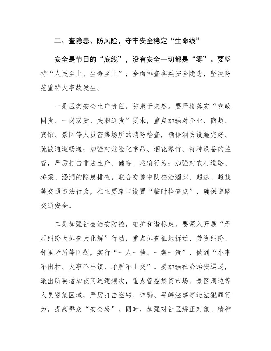 在2025年中秋、国庆“双节”工作部署会议上的讲话.docx_第3页