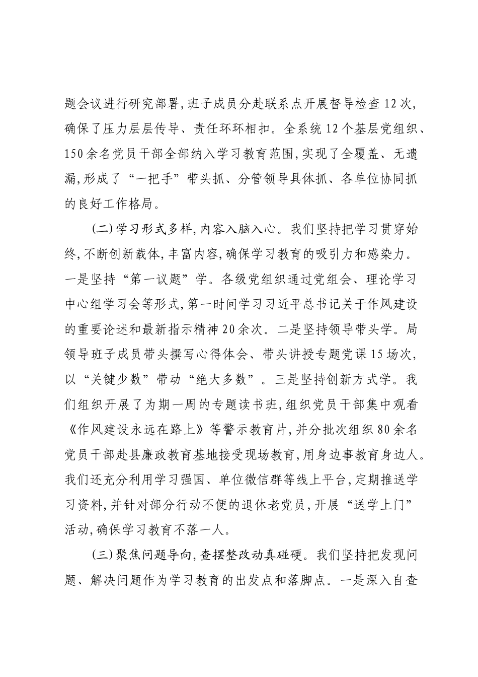 在全县农业农村系统学习教育总结会议上的讲话.docx_第2页