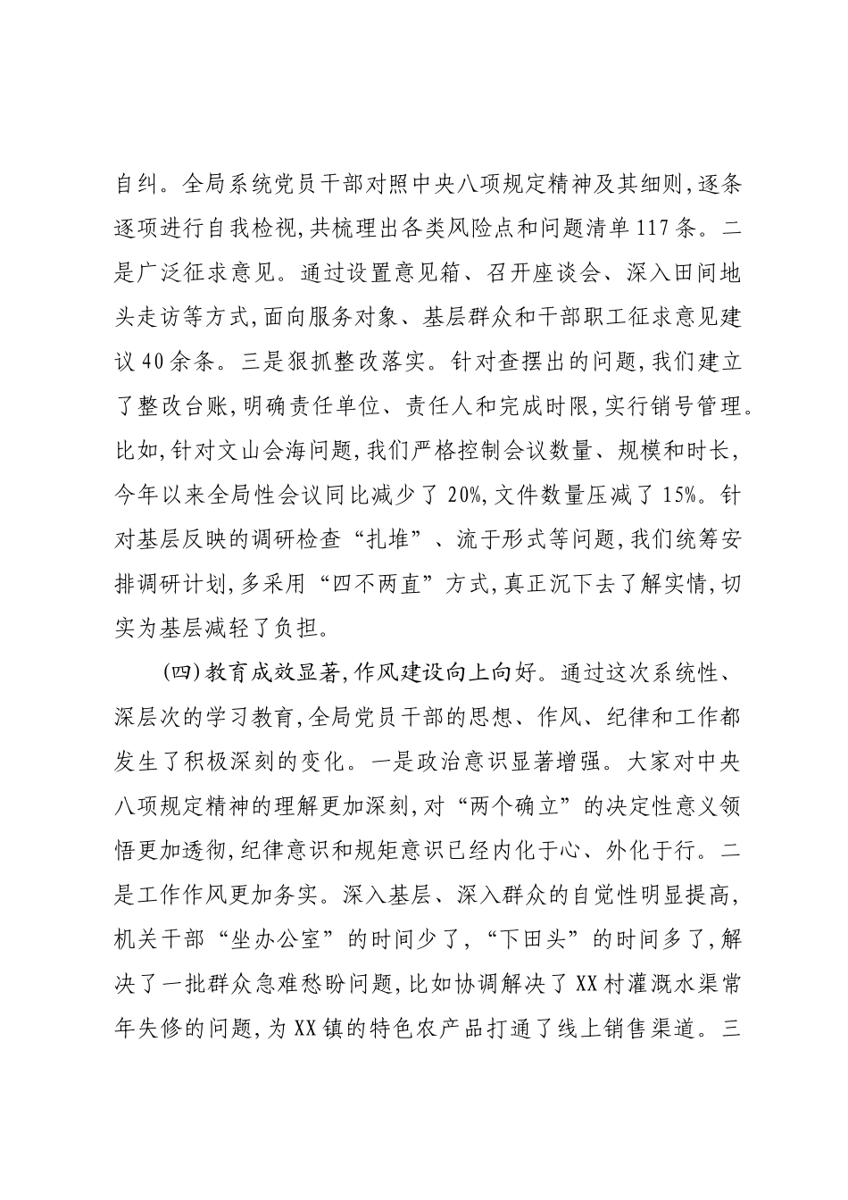 在全县农业农村系统学习教育总结会议上的讲话.docx_第3页