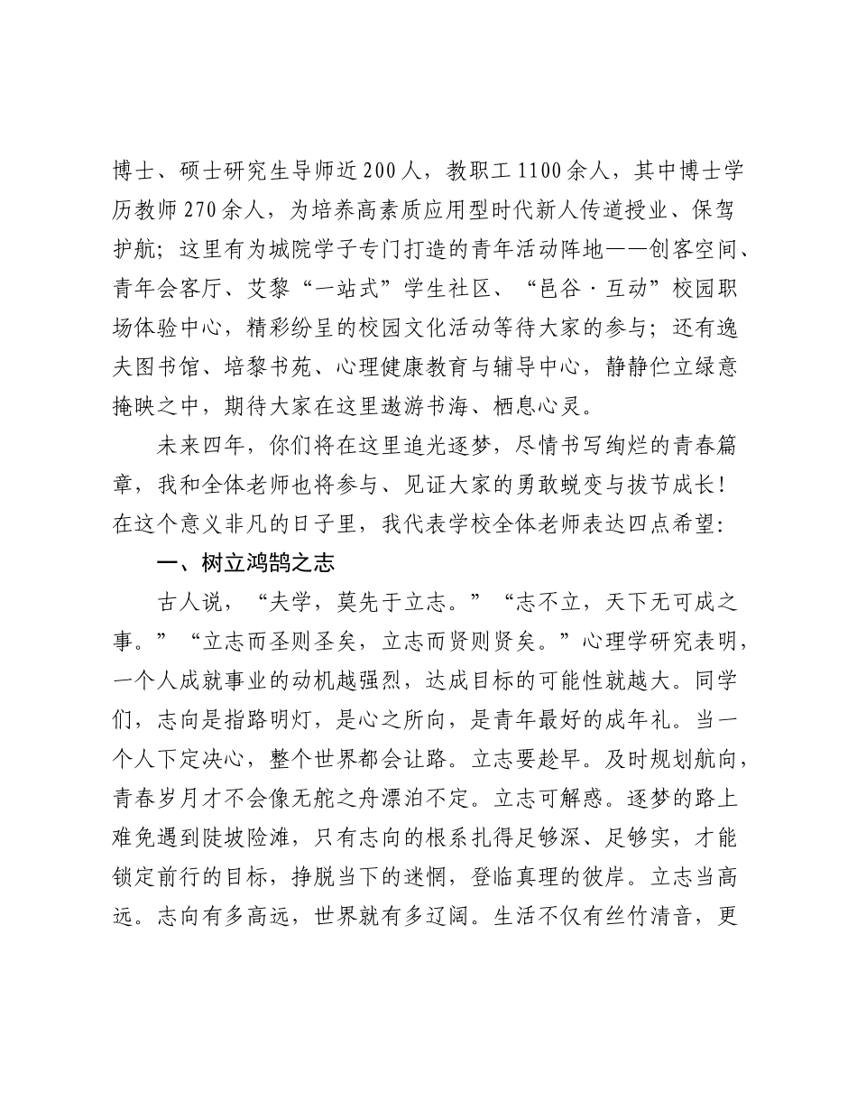 党委副书记、校长在2025级新生开学典礼上的致辞：立志勤学求真知，实践创新谱华章.docx_第2页