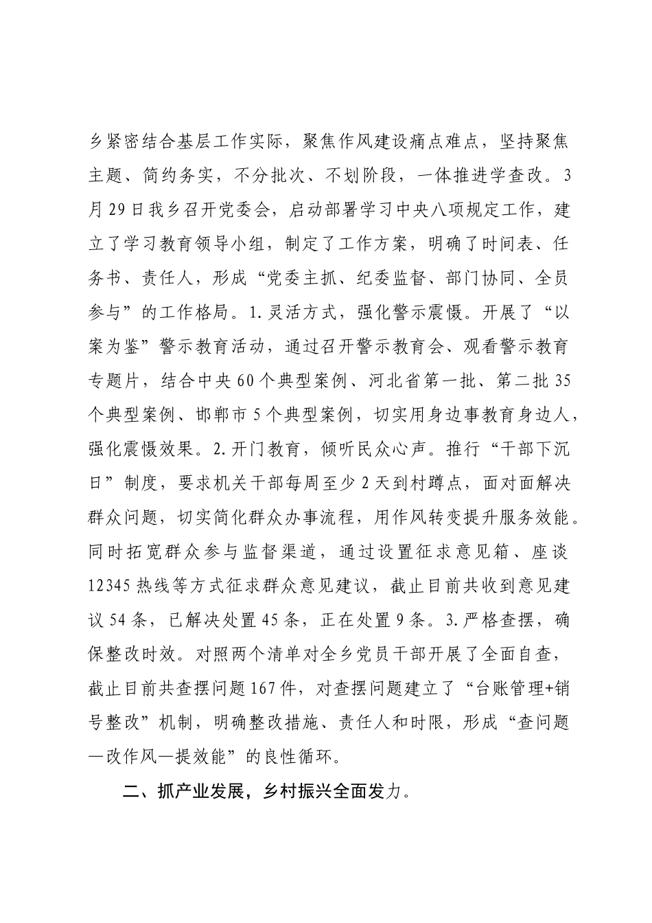 XX乡政府2025年上半年工作总结.docx_第2页
