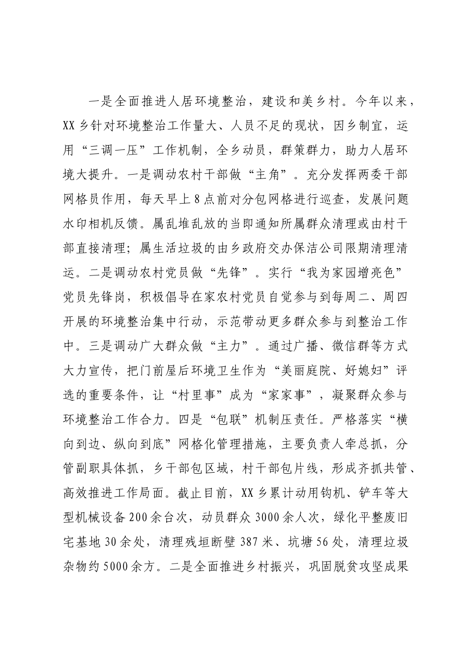 XX乡政府2025年上半年工作总结.docx_第3页