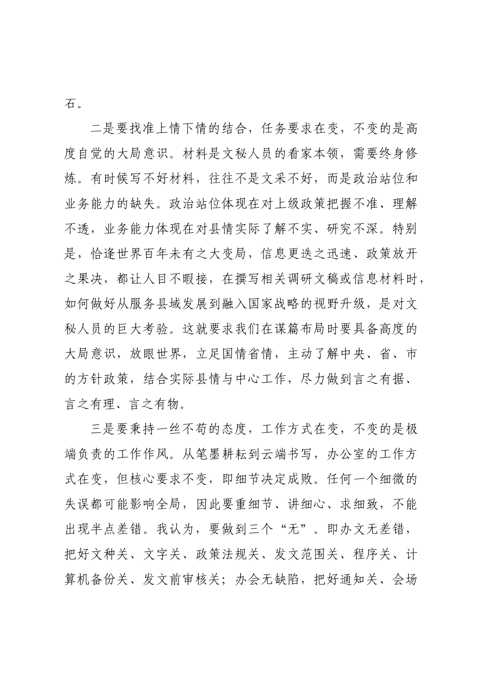 县委办公室干部学习贯彻习近平总书记“五个坚持”重要要求的实践与思考.docx_第2页