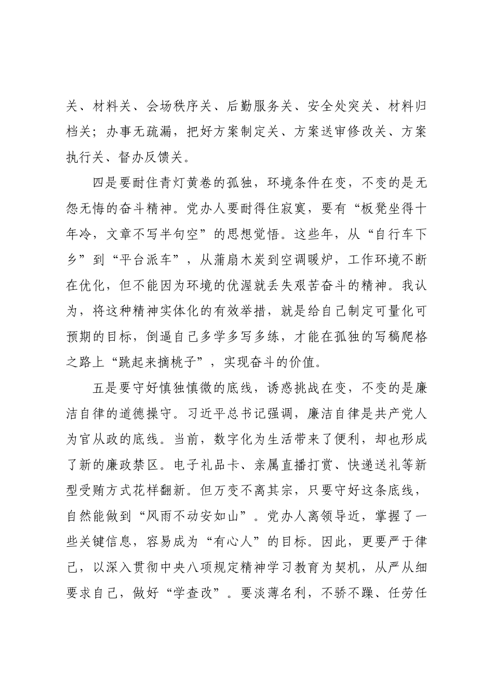 县委办公室干部学习贯彻习近平总书记“五个坚持”重要要求的实践与思考.docx_第3页