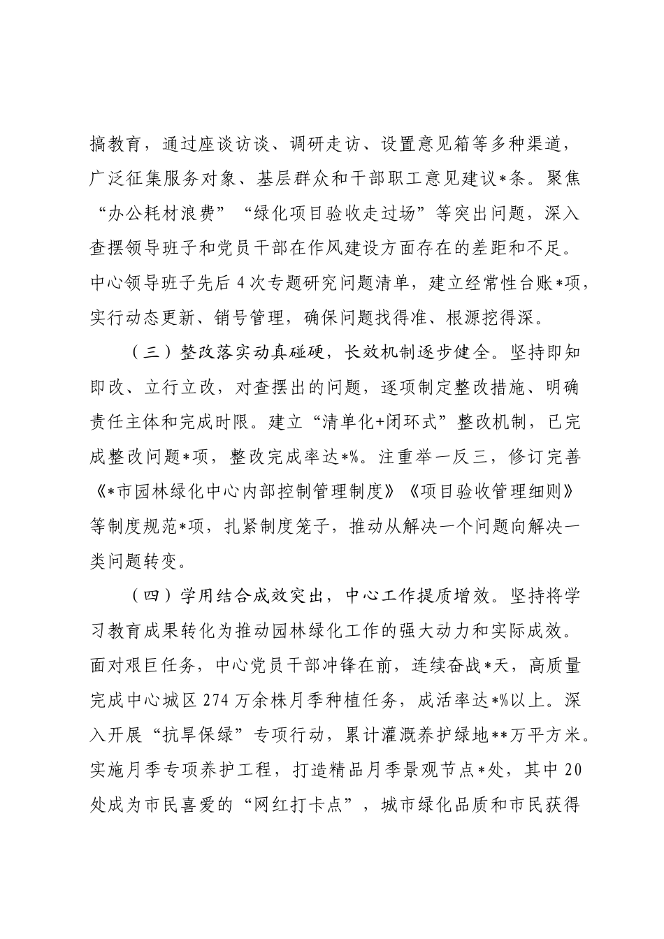 在2025年某中心作风建设总结大会上的讲话.docx_第2页