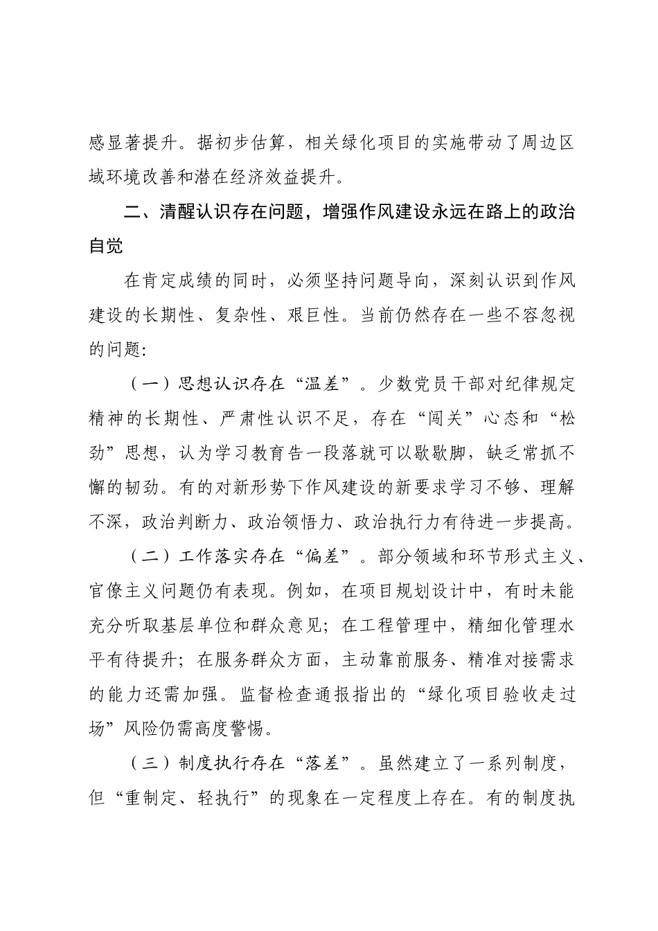 在2025年某中心作风建设总结大会上的讲话.docx_第3页