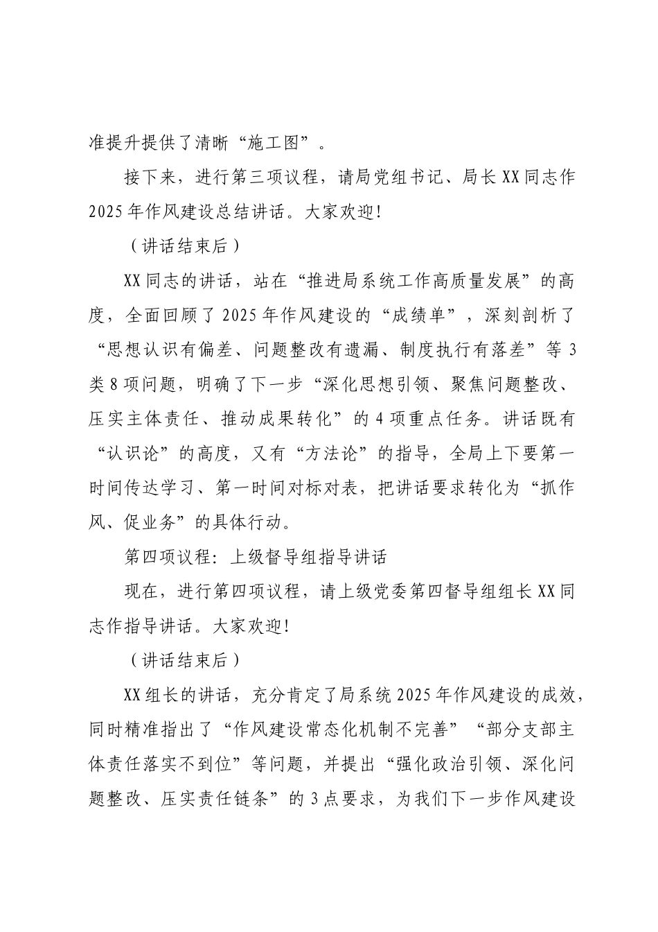 2025年市局作风建设总结大会主持词.docx_第3页