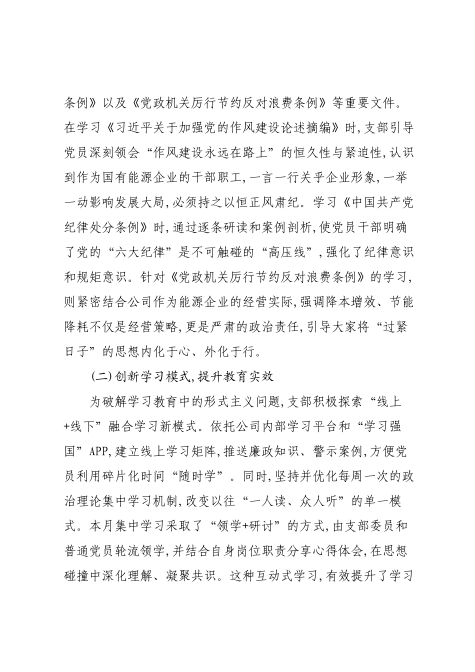 XX分公司机关党支部2025年9月党风廉政建设工作总结.docx_第2页