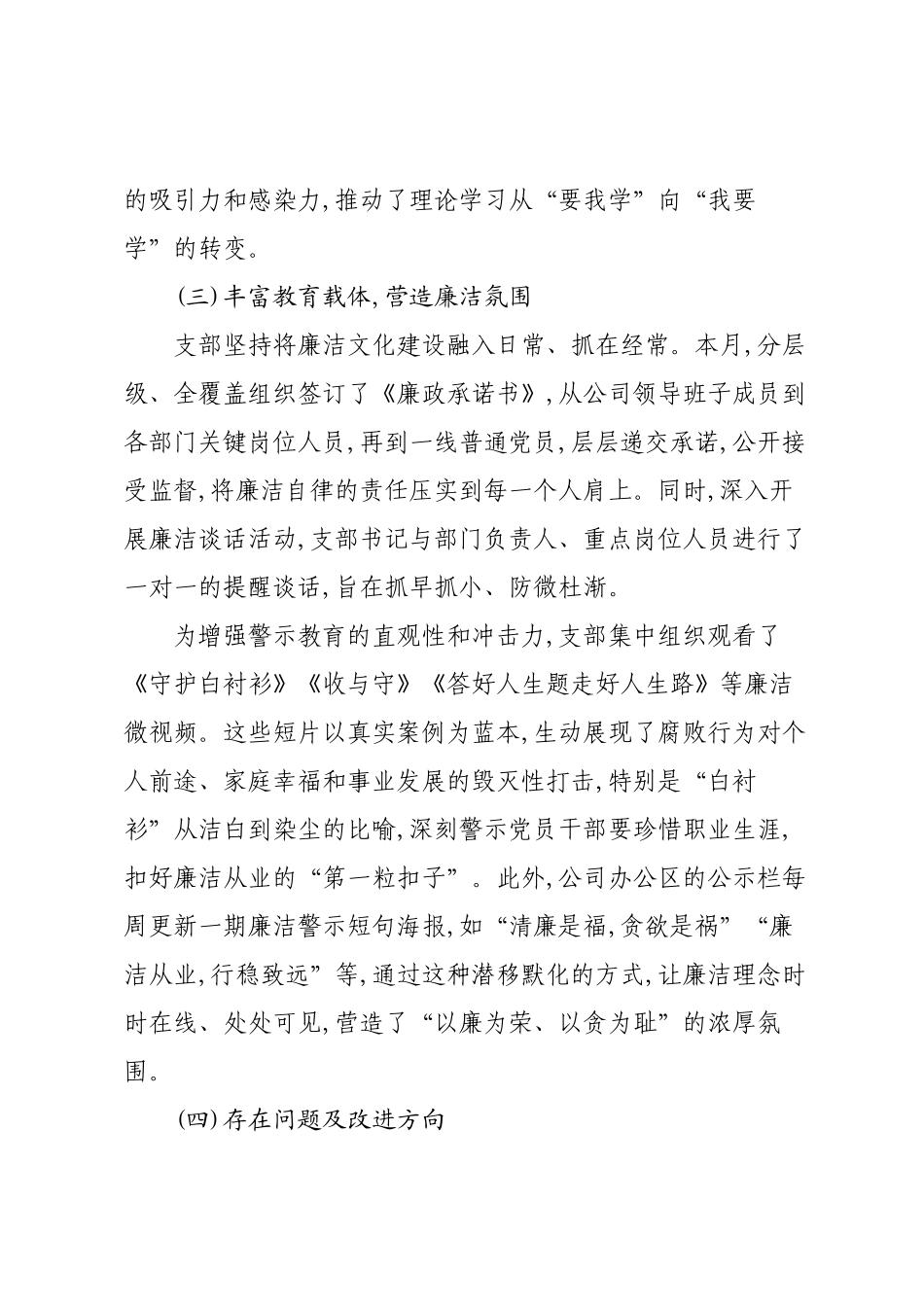 XX分公司机关党支部2025年9月党风廉政建设工作总结.docx_第3页