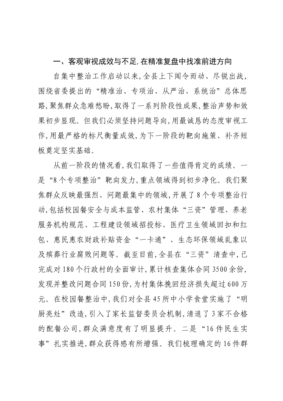 在2025年全县群众身边不正之风和腐败问题集中整治工作调度会上的讲话.docx_第2页