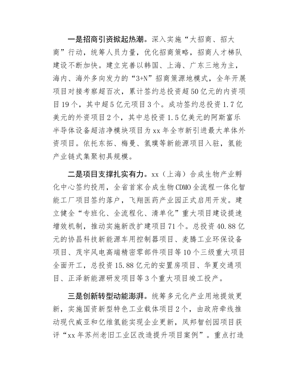 2025年xx镇政府工作报告.docx_第2页