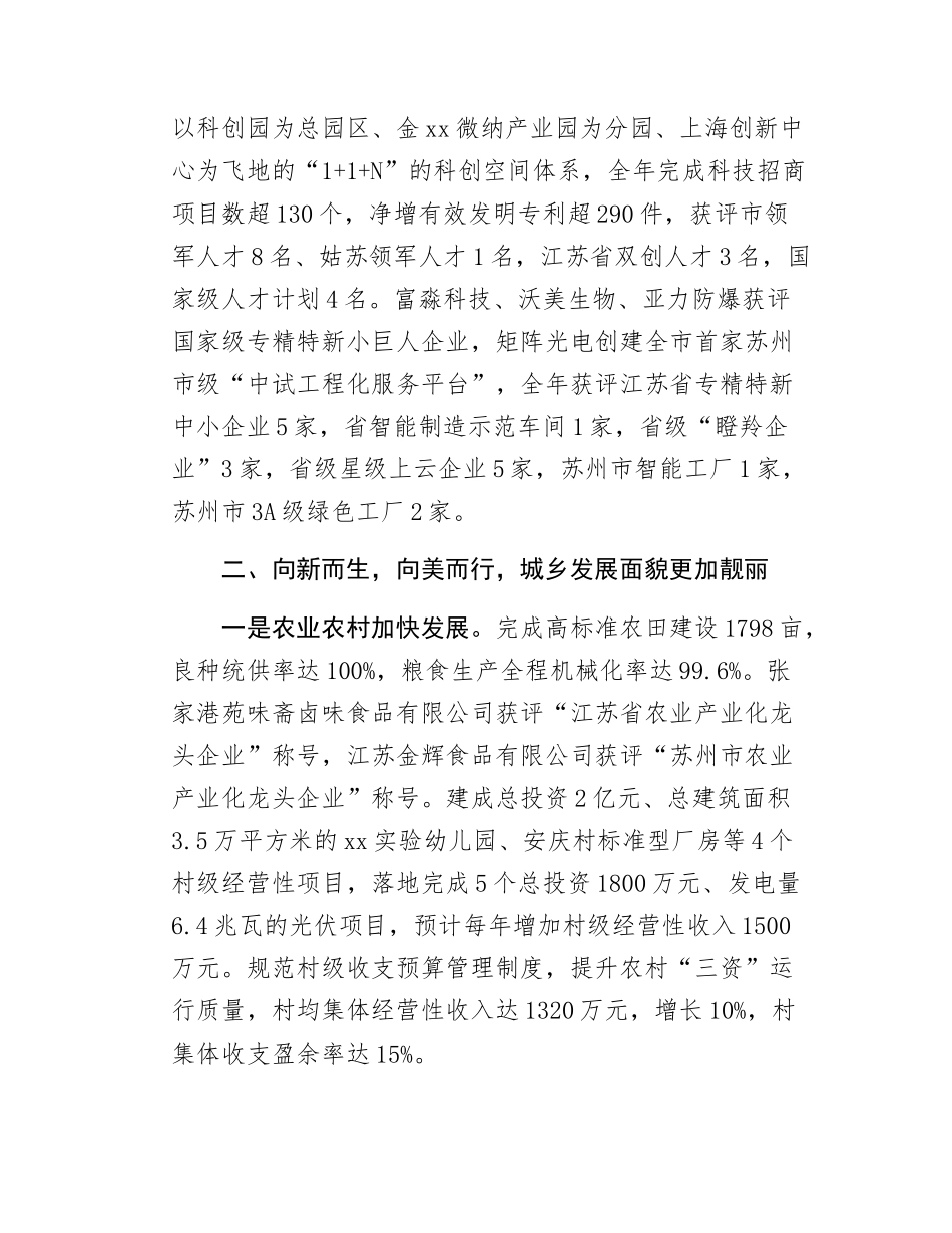 2025年xx镇政府工作报告.docx_第3页