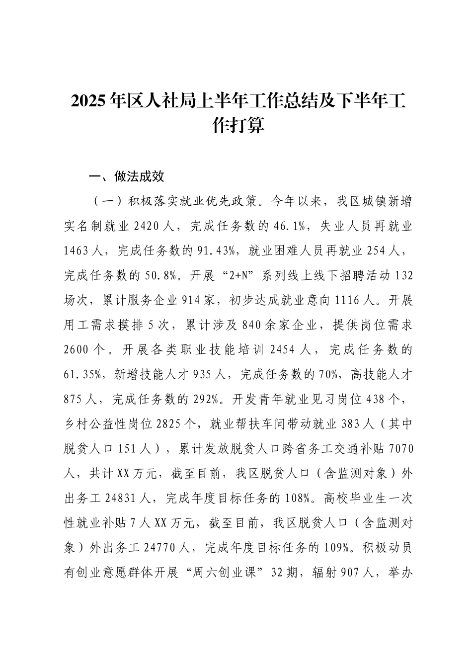 2025年区人社局上半年工作总结及下半年工作打算.docx_第1页