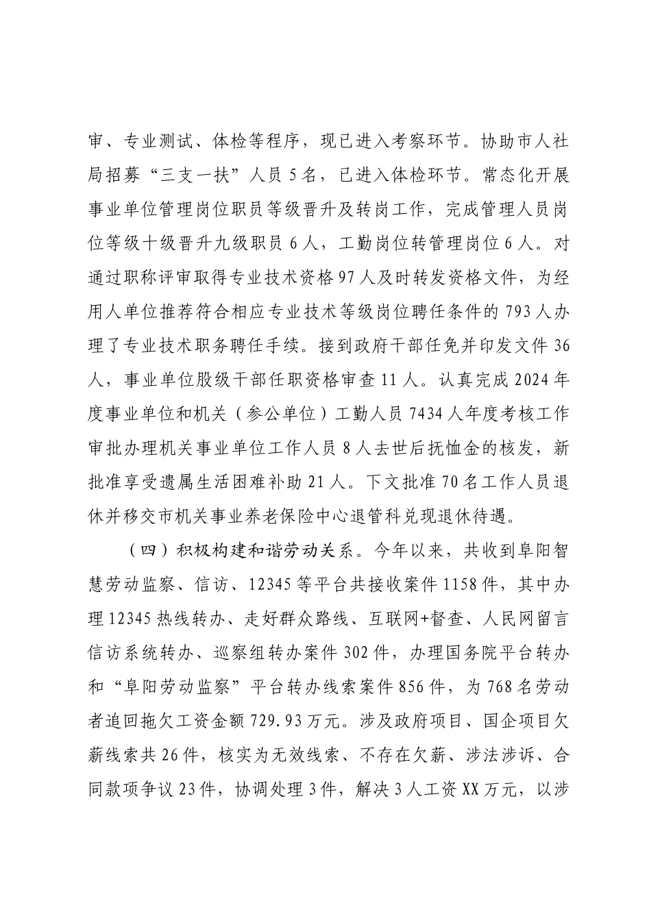 2025年区人社局上半年工作总结及下半年工作打算.docx_第3页