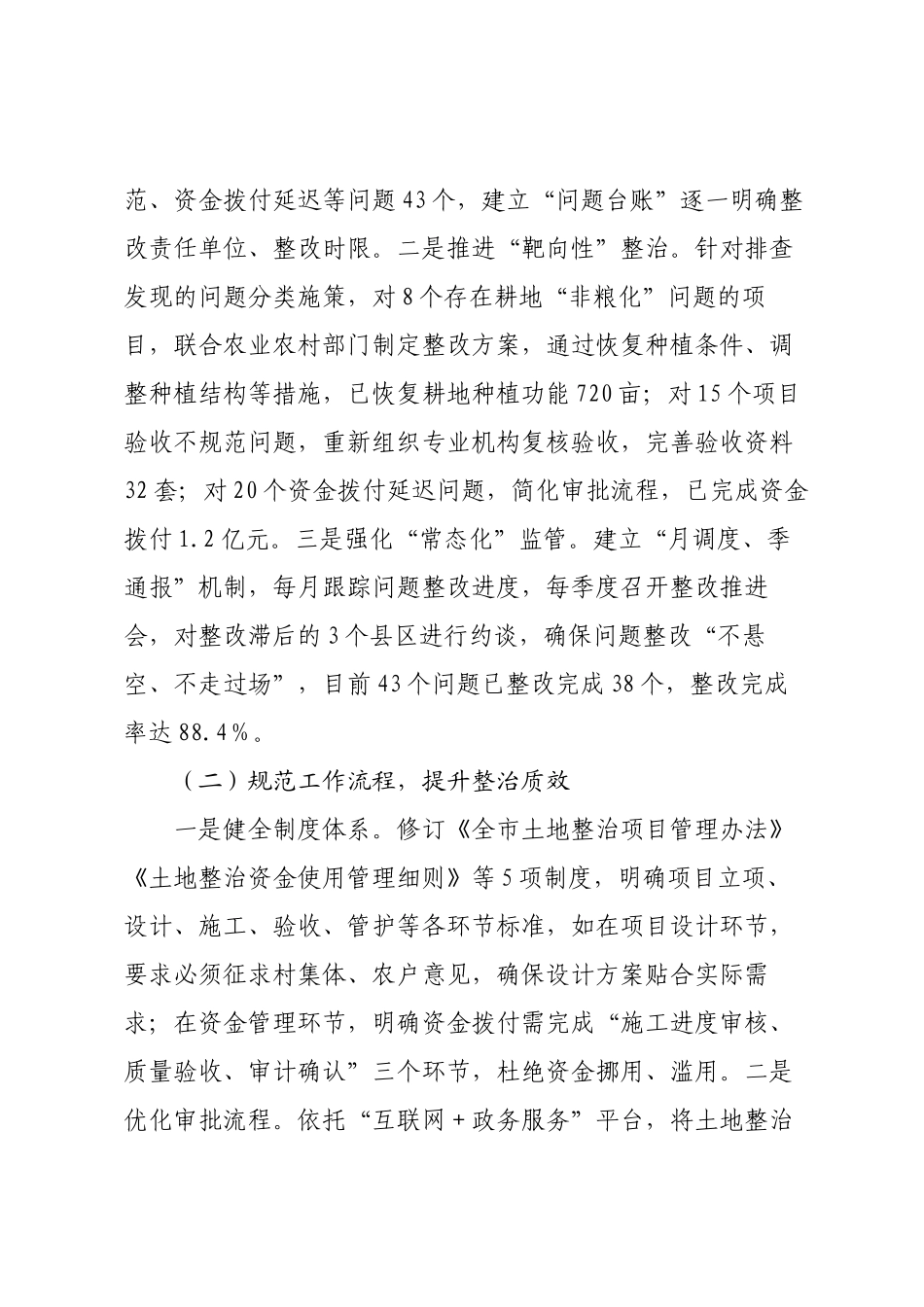在2025年全市深化土地整治领域专项整治工作推进会上的汇报发言.docx_第2页