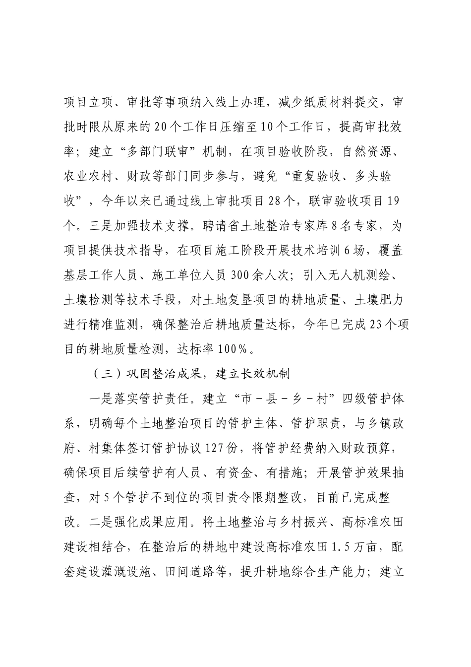 在2025年全市深化土地整治领域专项整治工作推进会上的汇报发言.docx_第3页