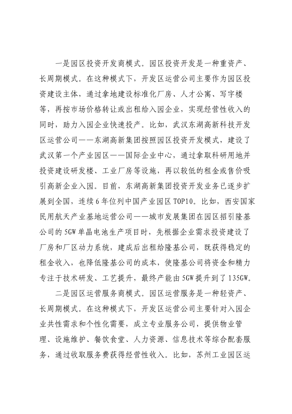 关于我市开发区运营公司市场化运作情况的调研报告.docx_第2页