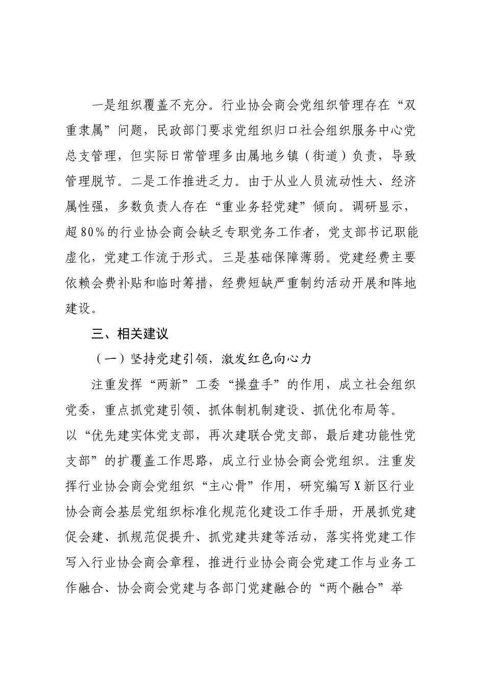 关于XX区行业协会商会高质量发展的调研报告.docx_第3页