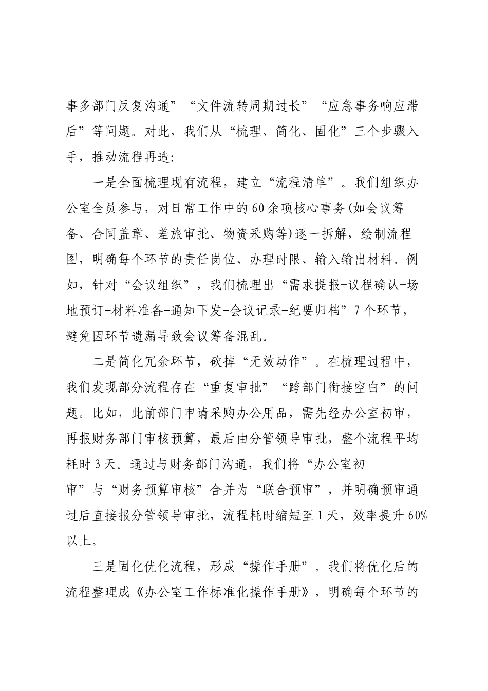 办公室主任管理经验交流与对标研讨会发言稿.docx_第2页