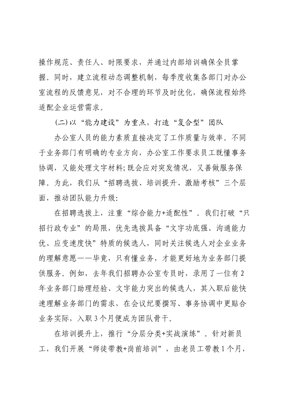 办公室主任管理经验交流与对标研讨会发言稿.docx_第3页