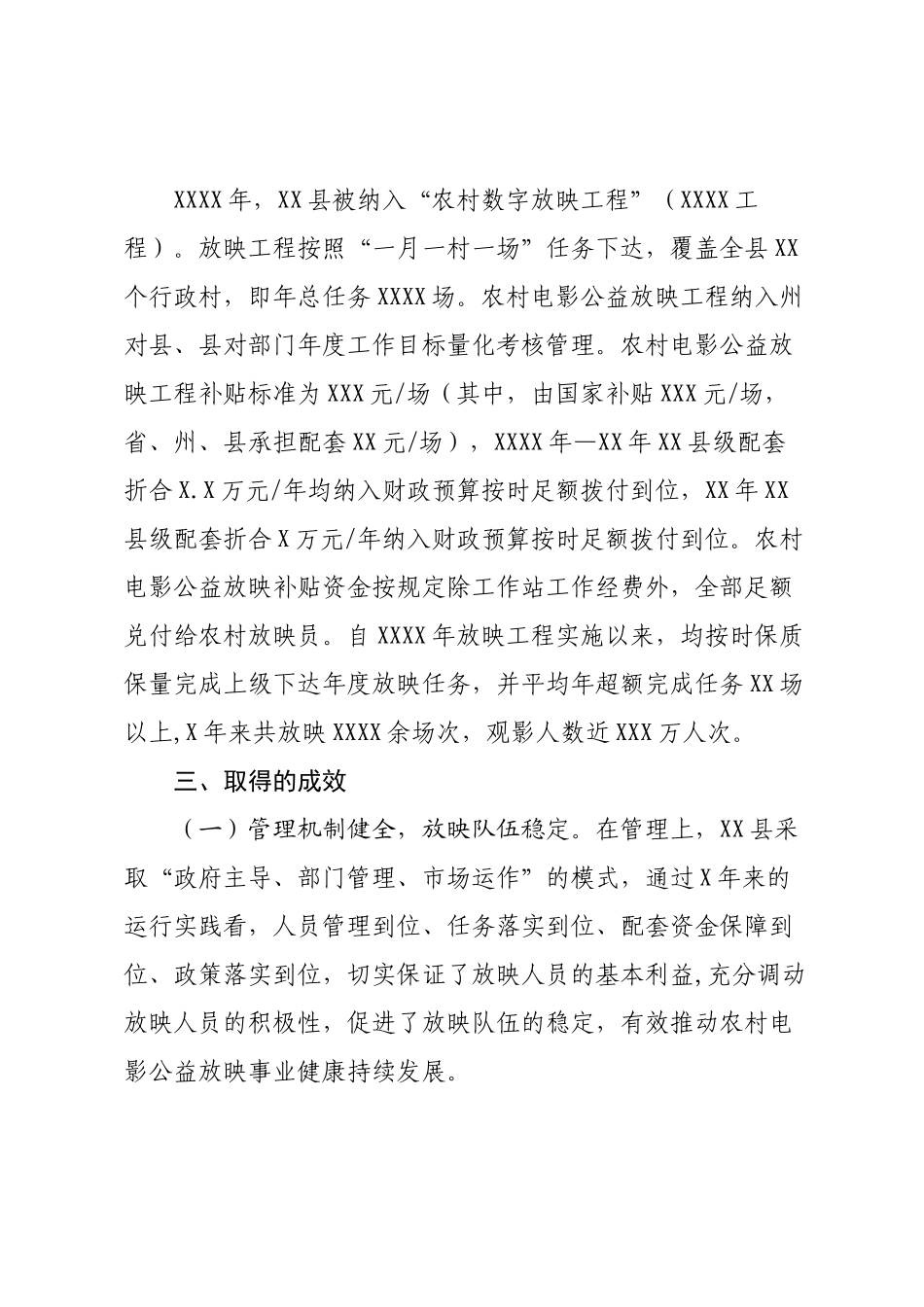 关于农村公益电影放映工作调研报告.docx_第2页